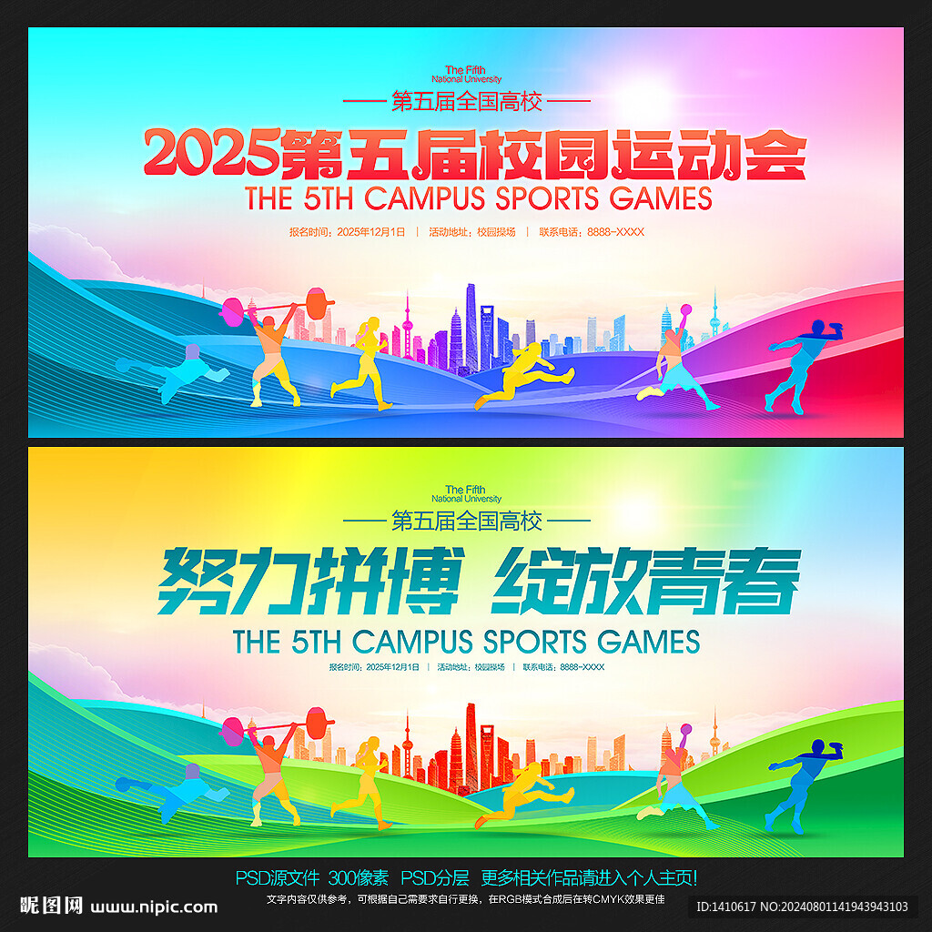 运动会