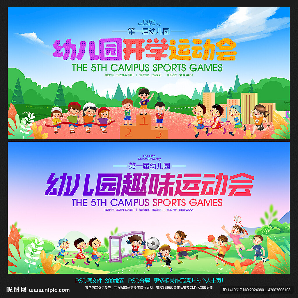 亲子运动会