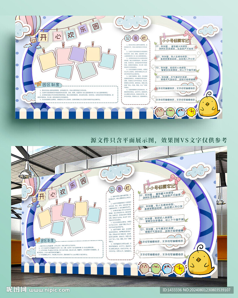 幼儿园公告栏