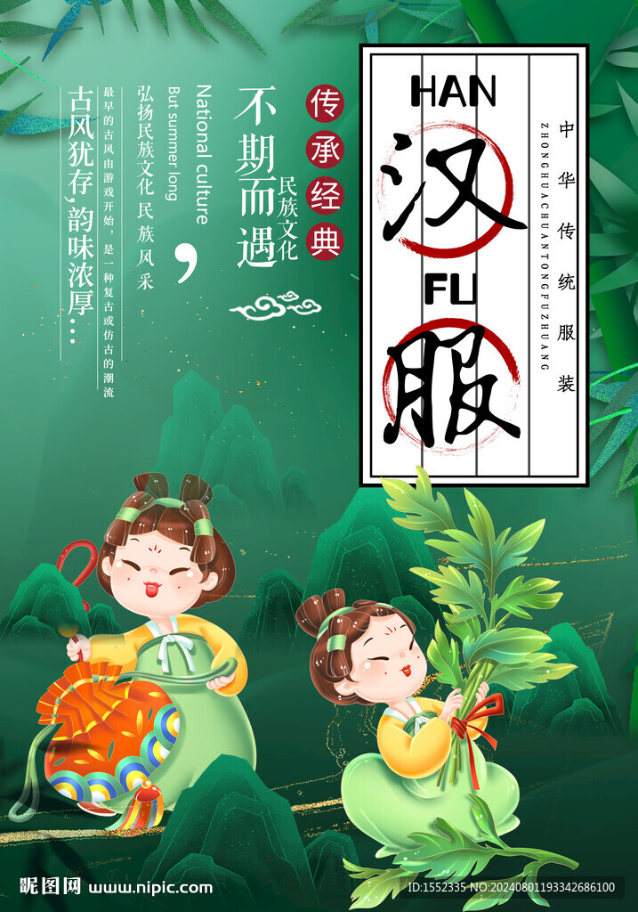汉服