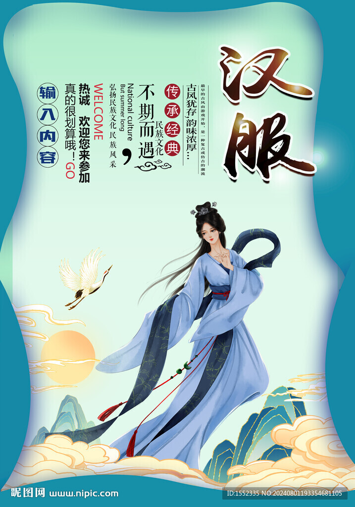 汉服