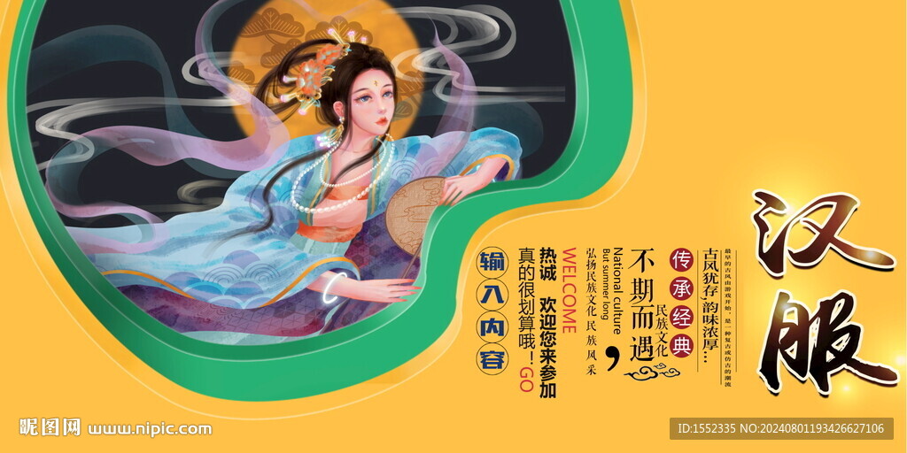 汉服