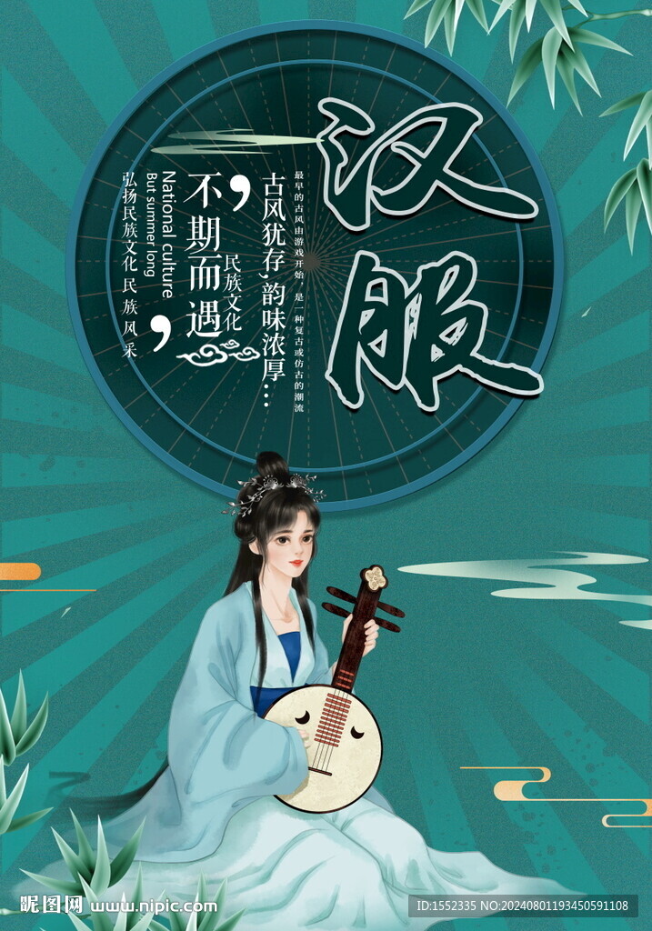 汉服