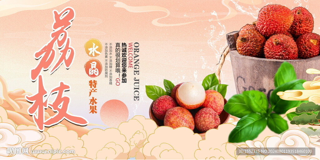 荔枝