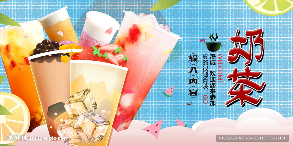 奶茶