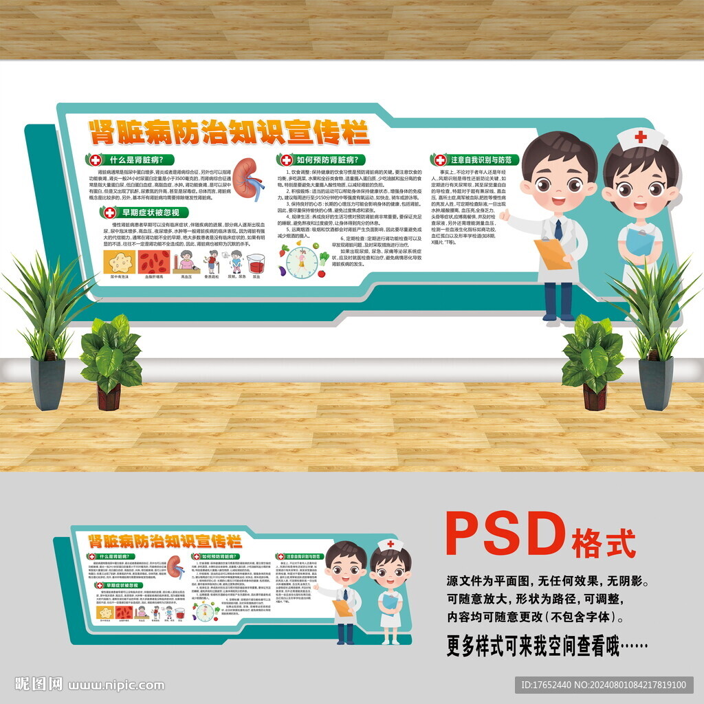 医院文化墙 慢性肾脏病