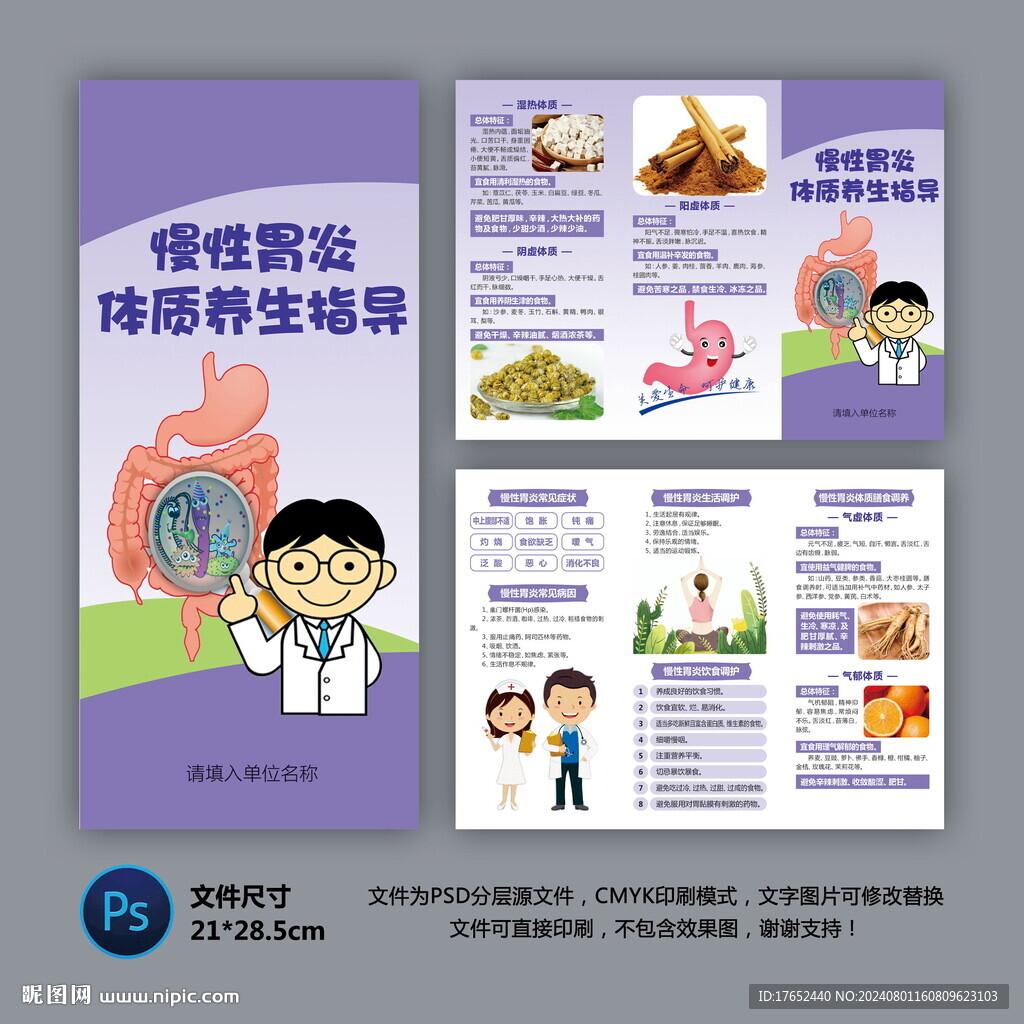 医院三折页 慢性胃炎