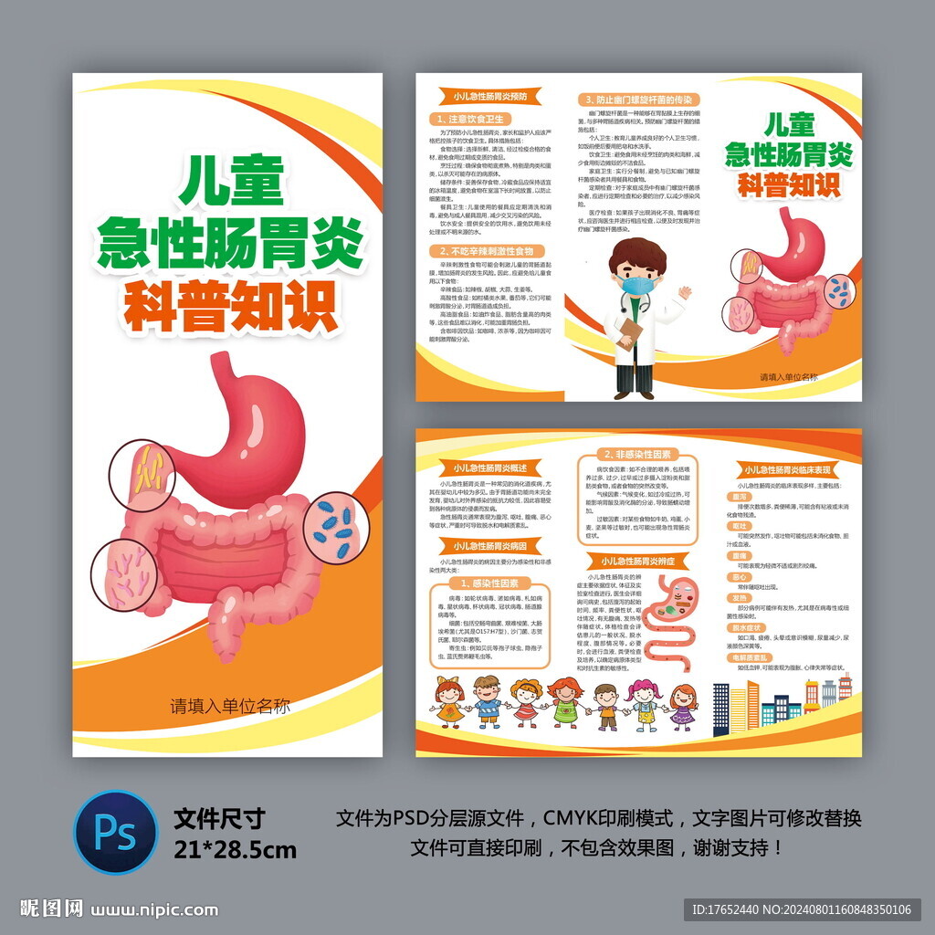 医院三折页 儿童肠胃炎