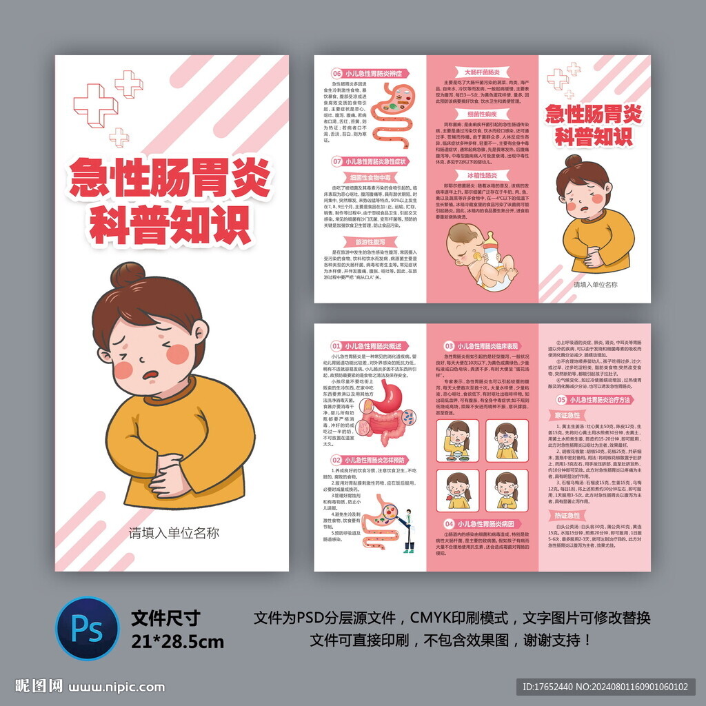 医院三折页 儿童肠胃炎