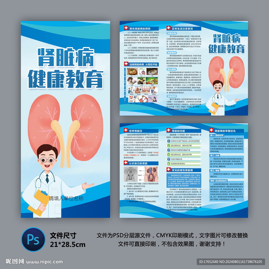 医院三折页 肾脏病