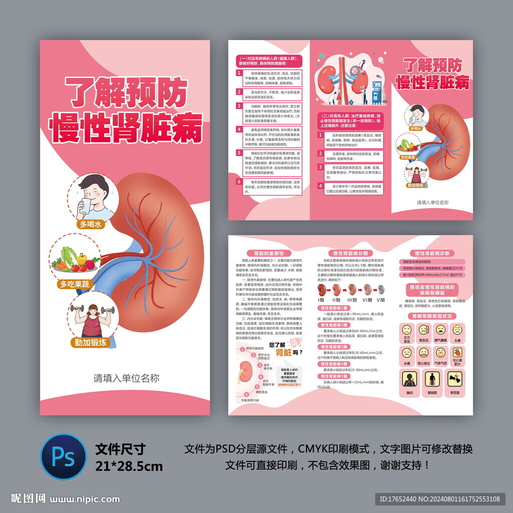 医院三折页 慢性肾脏病