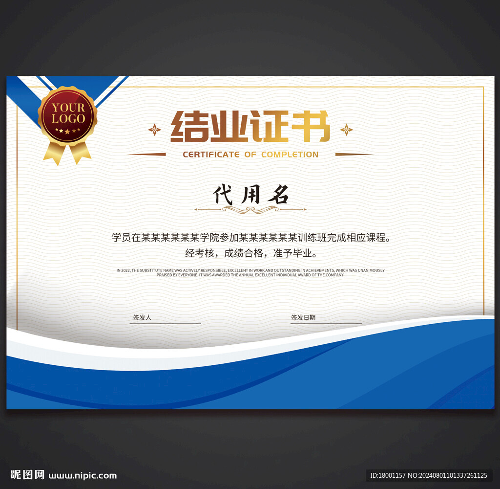 结业证书