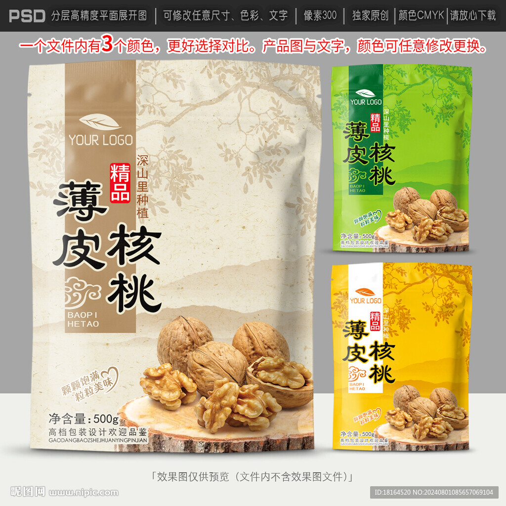 核桃包装 设计