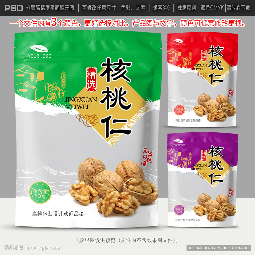 核桃包装 设计