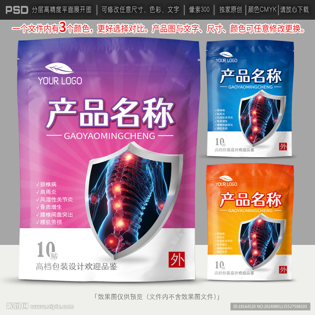 膏药包装 设计