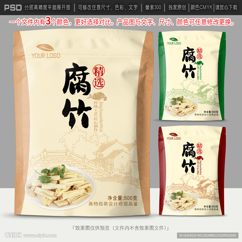 腐竹包装 设计