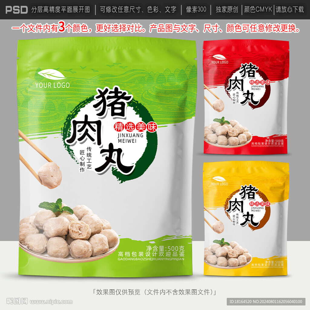肉丸包装 设计