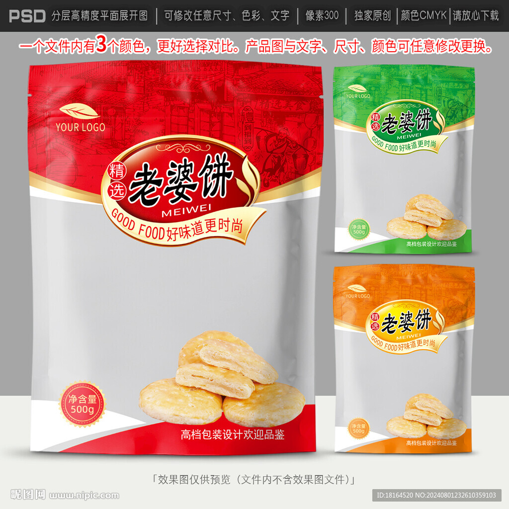 老婆饼包装