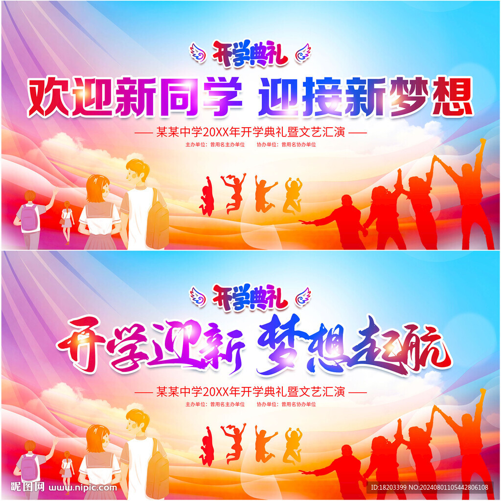 开学典礼
