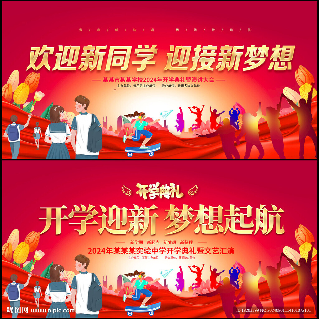 开学典礼