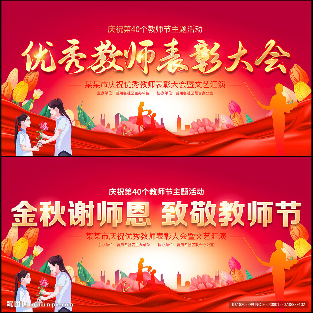 教师节