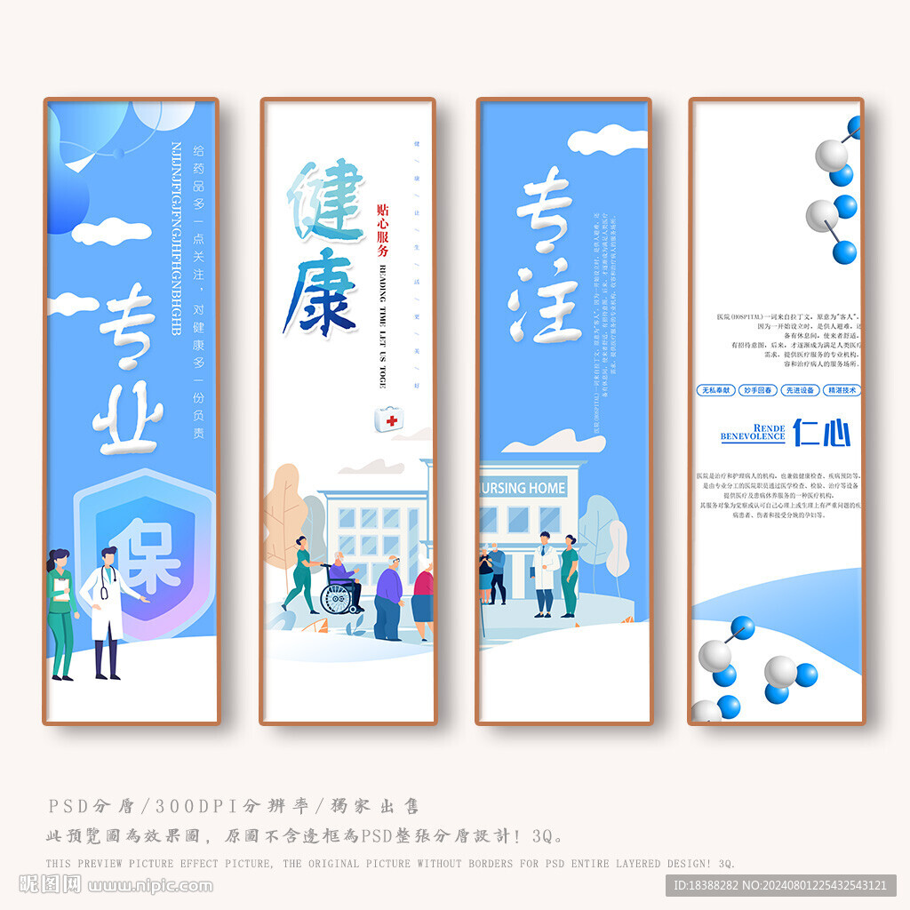 医院