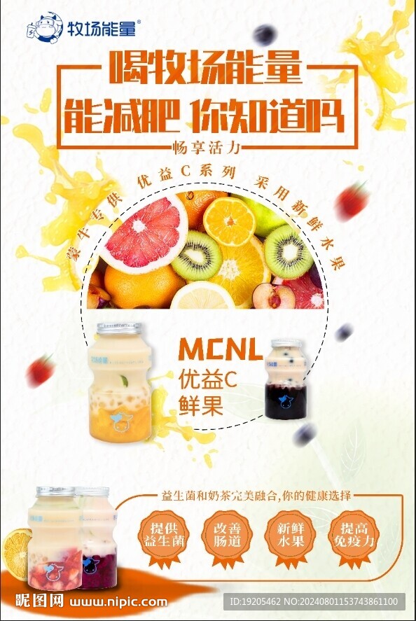 奶茶优益C海报