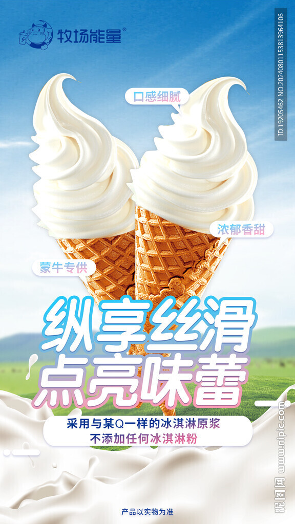 冰淇淋海报