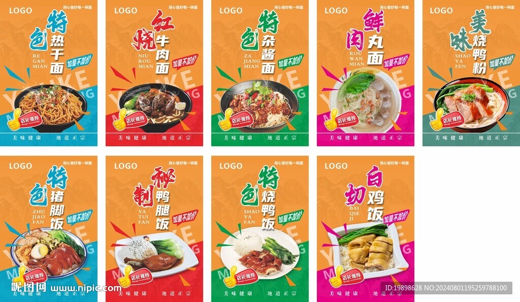 面馆挂图