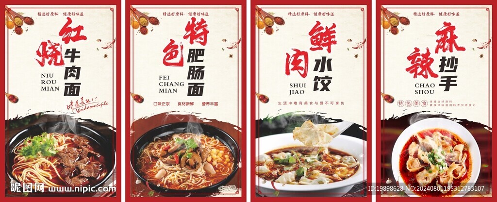 面馆挂图