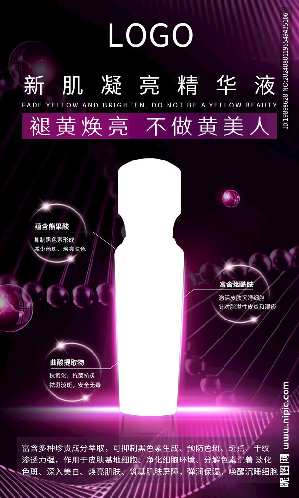 精华液海报