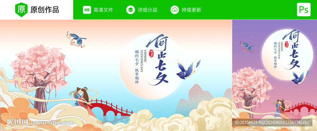 七夕海报