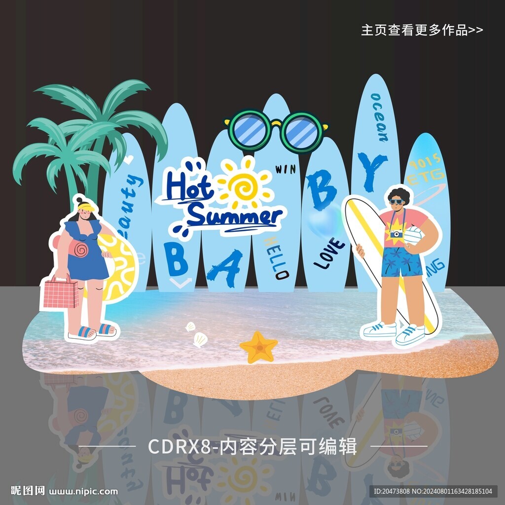 夏天美陈