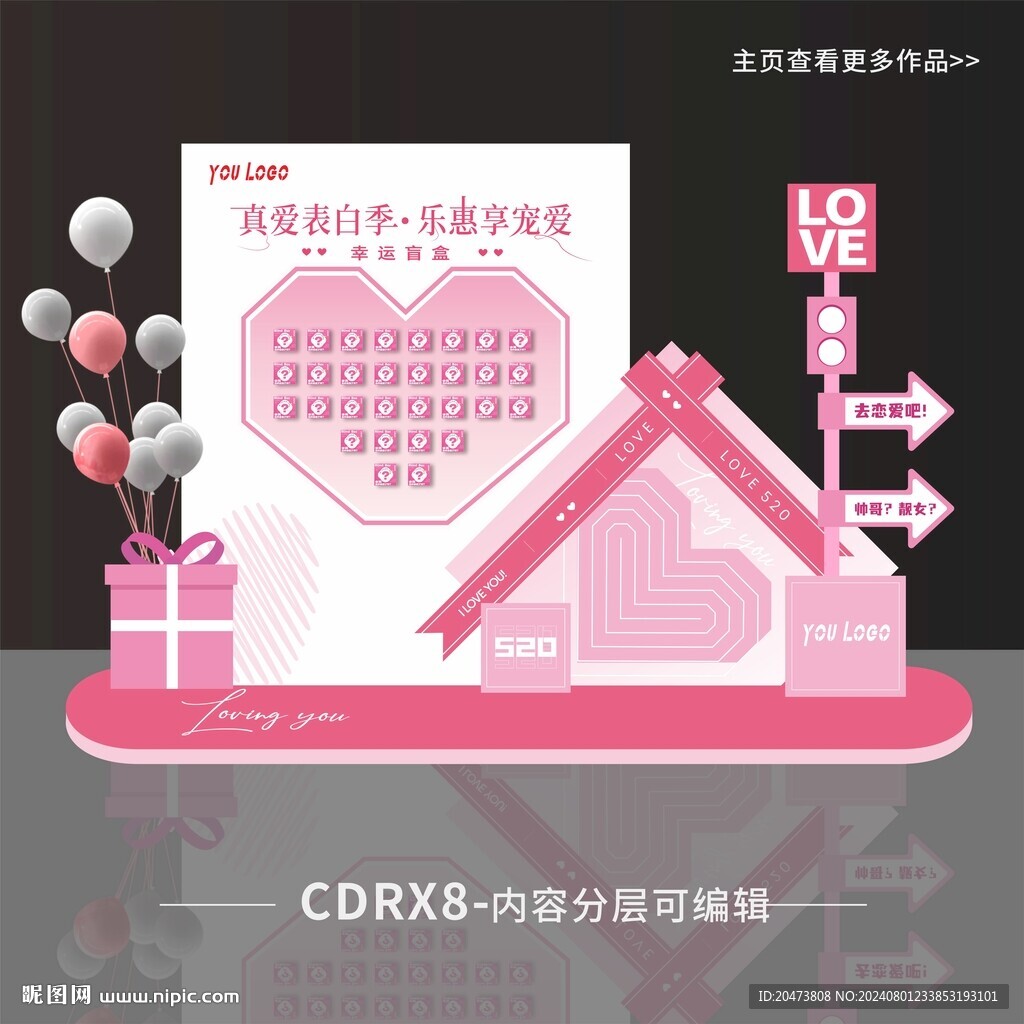 七夕情人节盲盒美陈