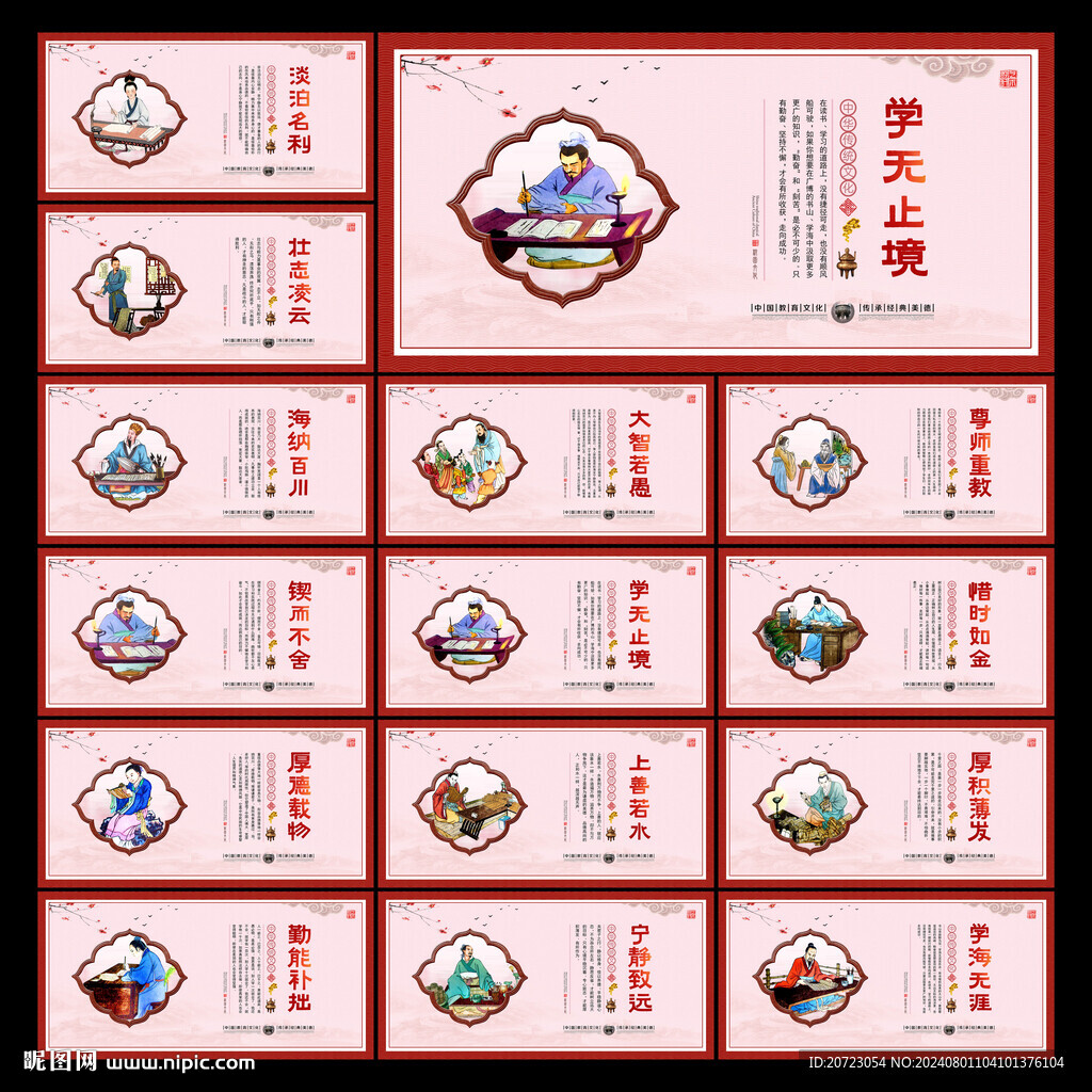 学校文化墙