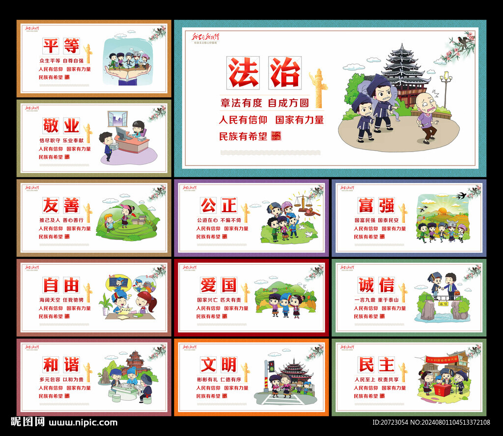 核心价值观