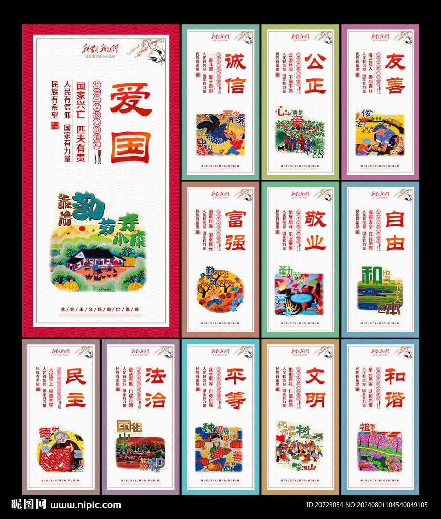 价值观展板