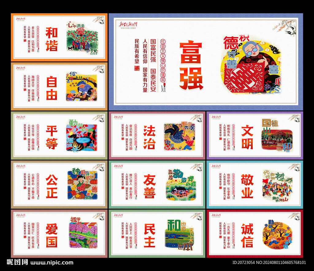 价值观文化墙