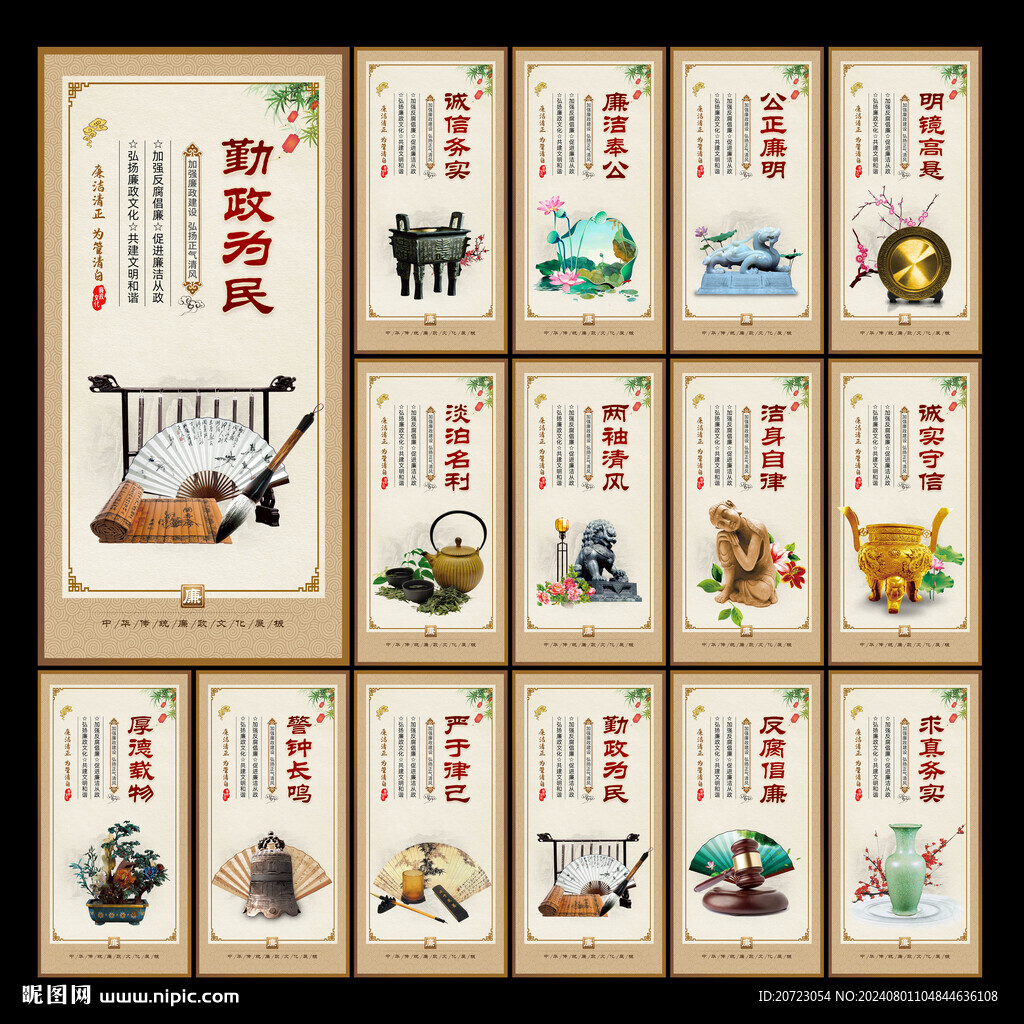 廉政文化