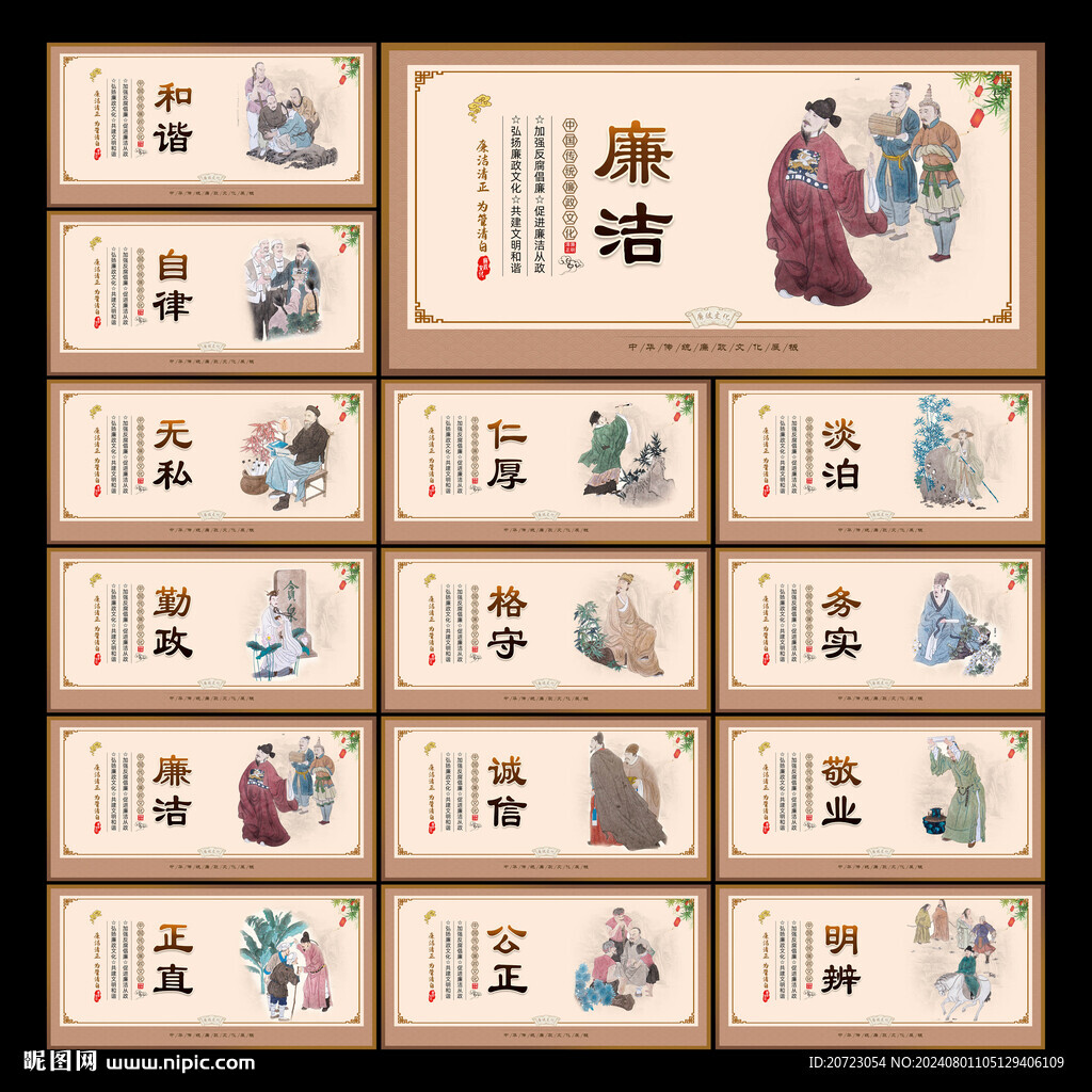 廉政展板