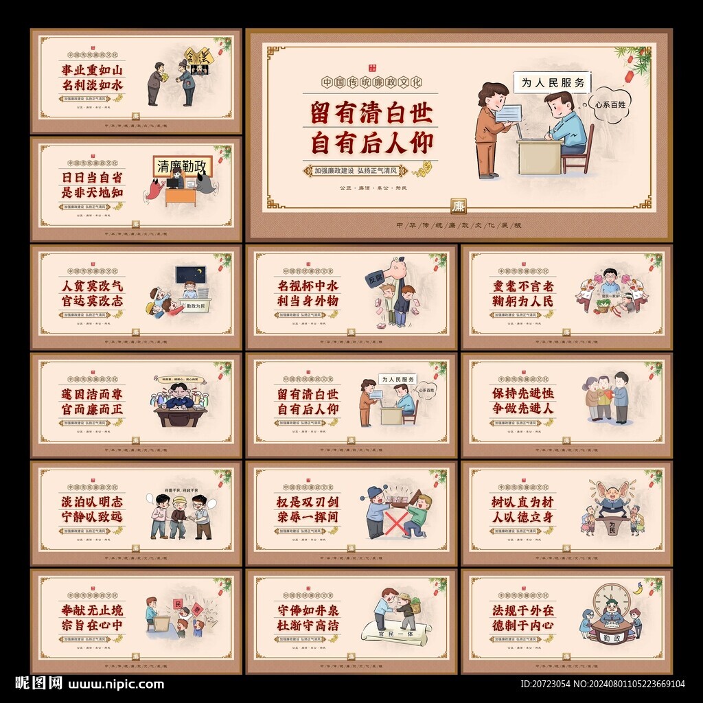 廉政文化展板