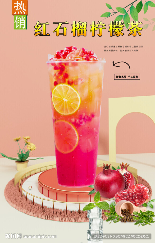 红石榴柠檬茶