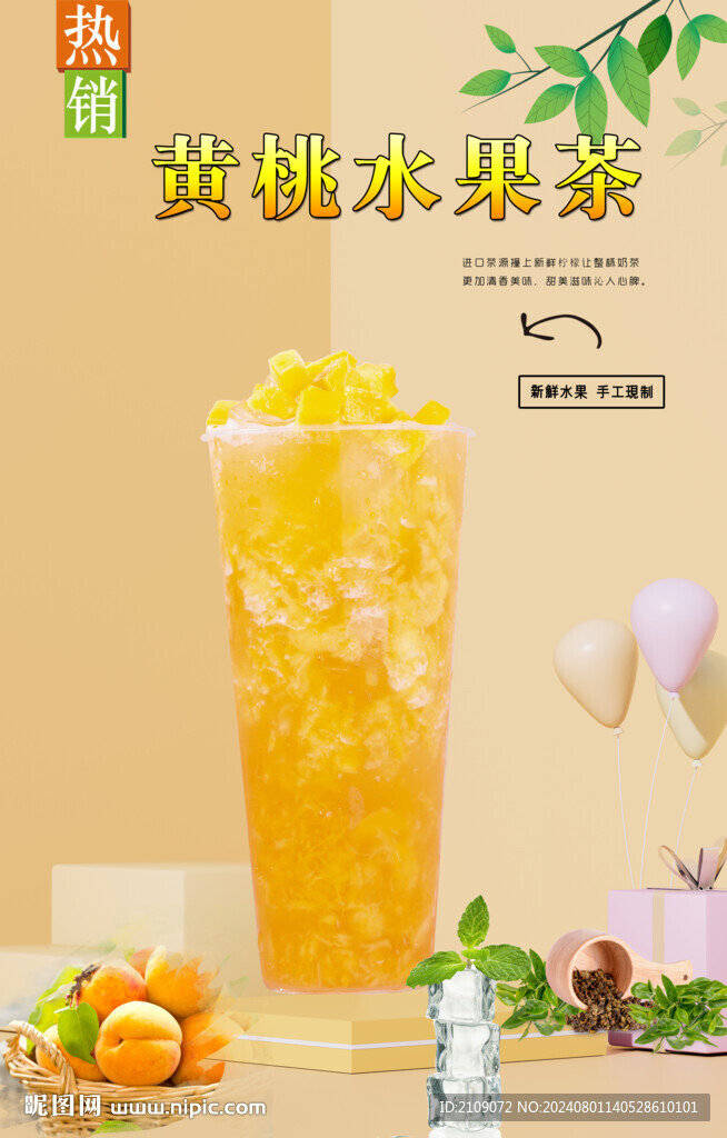 满杯黄桃  