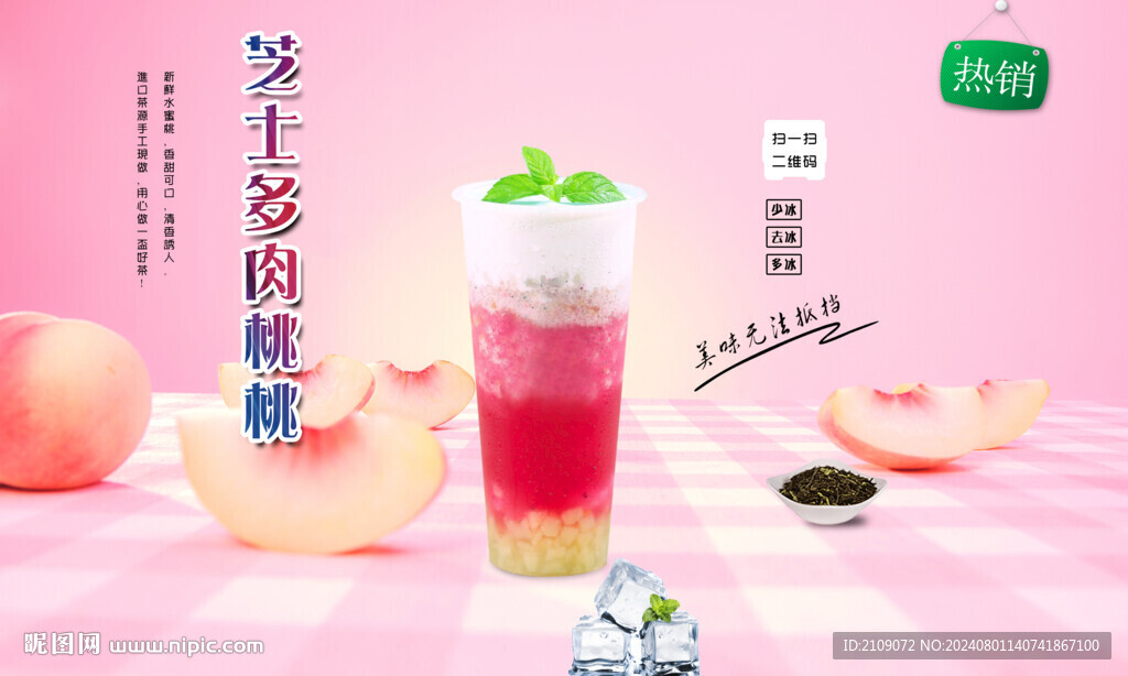 芝士水蜜桃 