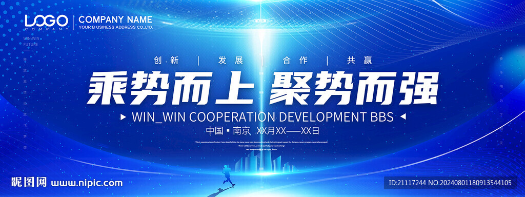 蓝色商务科技会议背景主视觉