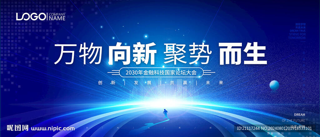 蓝色商务科技背景