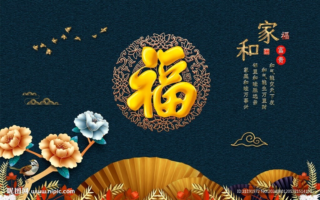 新中式花鸟 福 背景墙