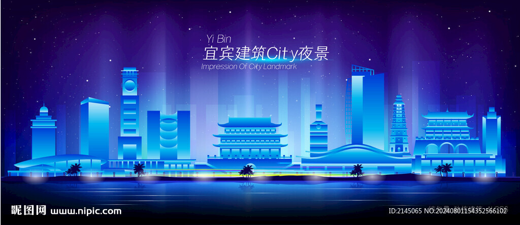 宜宾夜景