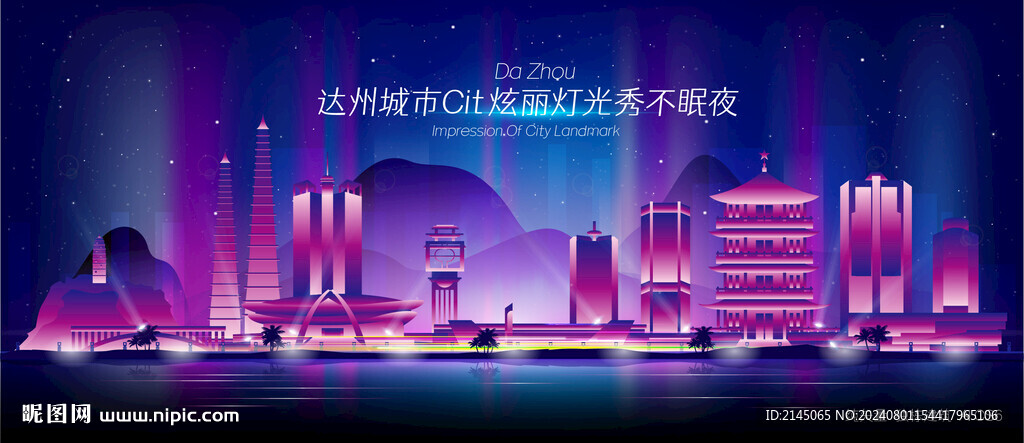 达州城市夜景