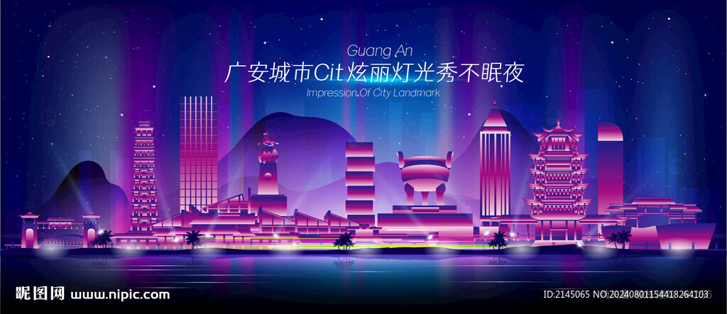 广安城市夜景